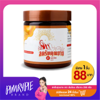 ราคา พิมรี่พาย สครับคุณยาย ตราพิมนิยม ผิวนุ่มชุ่มชื่น ผลัดเซลล์ผิว กระจ่างใส ปริมาณ 250 ml สค1 SK1 (22044989036)