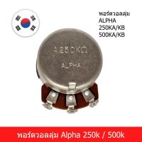 ราคา พอร์ตวอลลุ่ม 250K 500K วอลลุ่ม 3 ขา 250ka500ka alpha วอลลุ่มกีตาร์ VOLUME TONE (21380387864)