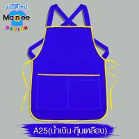 ราคา พร้อมส่ง มีราคาขายส่ง ถูกมาก ถูก สวย ดี มีมาตรฐาน ผ้ากันเปื้อน ผ้าโอซาก้า เนื้อดี มีเก็บเงินปลายทาง (22065814268)