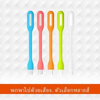 ราคา ราคาถูกสุด 5 ชิ้น LED USB Light Portable USB Light LED Portable Light (21829490799)