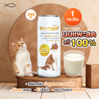 ราคา TINY TYGER GOAT MILK นมแพะสด100 เสริมทอรีน500MG 245ML (21815108479)