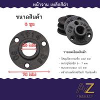 ราคา หน้าจานเหล็ก หน้าแปลนเหล็ก สตรีมดำ ขนาด 3 รู 4หุน 1 นิ้ว งาน DIY งานLoft งานลอฟท์ ส่งด่วน สินค้าพร้อมส่ง (17521905531)