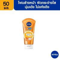 ราคา Nivea นีเวีย เอ็กซ์ตร้า ไบรท์ ซี แอนด์ ไฮยา วิตามิน วอช โฟม 50 มล 1 ชิ้น NIVEA (22064331623)