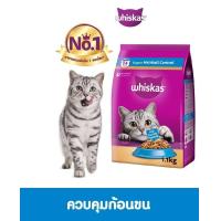 ราคา Whiskas วิสกัส อาหารเม็ดสำหรับแมวโต สูตรควบคุมก้อนขน 450 กรัม (21405018937)