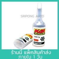 ราคา KAR น้ำยาฟรีปั๊ม อย่างดี 30000cst 20ml น้ำมันฟรีปั๊ม Free pump oil oil silicone (21334446019)