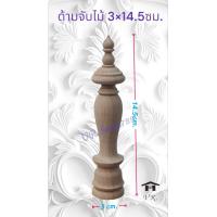 ราคา ด้ามจับไม้ ด้ามไม้กลึง ด้ามมีด ด้ามตะไบ ด้ามมีด ด้ามพระขรรค์ ด้ามตรี ด้ามดาบ ไม้ยางพารา ราคาต่อ1ชิ้น ขนาด 1½ 7 5 1½ 8 5 2 9 (21454027548)