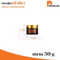 ราคา PACKING DD กระปุกครีมสีชา กระปุกครีมเปล่า CG2 กระปุกอะคริลิคฝาเกรียว สีดำ ขวดแก้ว 15กรัม 20กรัม 30กรัม 50กรัม กระปุกครีม บรรจุภัณฑ์ กระปุกเปล่า (20851177142)