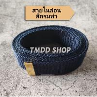 ราคา เข็มขัด ทอ ทหารอากาศ สายเข็มขัด สีกรมท่า หัวเข็มขัด แบบชุบทอง และ แบบ ทองเหลือง (20103701757)
