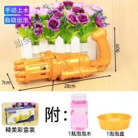 ราคา Hot bubble ที่เป่าฟองเครื่องทำฟองสบู่ Gatling Gu n ของเล่นสำหรับเด็กยิงฟองไดHot bubble ของเล่นพ่นฟองในอากาศ ที่เป่าฟองเครื่องทำฟองสบู่ Gatling Gun ยิงฟองได้จำนวนมาก ขนาดเล็ก (22028057851)