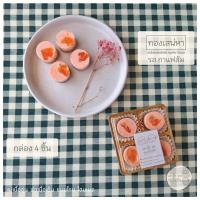 ราคา แม่เนื้ออุ่น ทองเสน่หา กล่องมินิ 4 ชิ้น ขนมไทยประยุกต์ สูตรโฮมเมด มีให้เลือก 6 รส (21936753573)