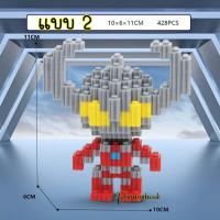 ราคา พร้อมส่ง เลโก้นาโน ตัวต่อฟันเฟืองNano Blocks ชุดอุลตร้าแมน Ultraman (21504296459)