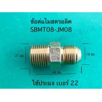 ราคา ข้อต่อไฮดรอลิค อุปกรณ์ไฮดรอลิค SAPTHONGBORIKAN (21925944017)