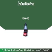 ราคา น้ำมันเฟืองท้าย MMC MOTUL SHELL STATES (21434358416)