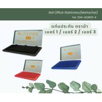 ราคา แท่นประทับ ตราม้า เบอร์ 1 เบอร์ 2 เบอร์ 3 (20908747047)