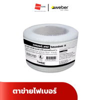 ราคา ตาข่ายไฟเบอร์ WEBER เทปไฟเบอร์เมช5 ขาว (21947148244)