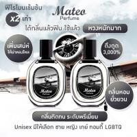 ราคา ส่งฟรี 1แถม1 น้ำหอม Mateo เมเทโอ้ Mario Perfumeน้ำหอมฟีโรโมน น้ำหอมผู้ชายหญิง LGBTQ Matteo SALE ราคา Sale (21688569135)