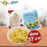 ราคา คู่กันอร่อยกว่า ผักกาดดองเค็ม ฮั่วน่ำฉ่าย ตรานกพิราบ แบบซอง 145 กรัม X ฟ้าไทย ผงปรุงรส รสหมู 165 กรัม (21512941258)