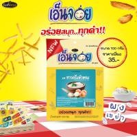 ราคา ผงปรุงรส ผงเขย่า รสซาวครีมหัวหอม ตรา เอ็นจอย Enjoy ผงเขย่า ขนาด 100 กรัม 200 กรัม (20055996624)