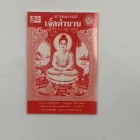 ราคา kidtuk หนังสือสวดมนต์ เจ็ดและสิบสองตำนาน รวมพระสูตร พระปริตร วิธีบรรพชา อุปสมบท ทั้งเเบบธรรมยุติกนิกนิกาย เเละมหานิกาย (21448555748)