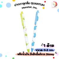 ราคา Quantum ปากกาลูกลื่น ลาย MonsterInc มอนสเตอร์อิงค์ ขนาด 0 5mm หมึกน้ำเงิน ลิขสิทธิ์แท้จาก Disney คละสี จำนวน 1 ด้าม (22067912453)