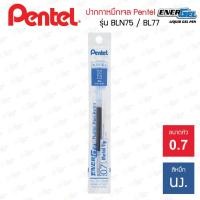ราคา ปากกาไส้ปากกา Pentel Energel รุ่น BLN75 BL77 (20468311843)