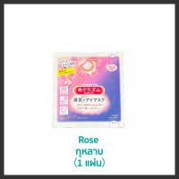 ราคา แท้ พร้อมส่ง Kao MegRhythm Eye Mask Good Night Steam Patch แผ่นแปะตาอุ่น ต้นคอ น่อง แบ่งขายเป็นแผ่น ฉลากญี่ปุ่น (17544483873)