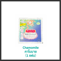 ราคา แท้ พร้อมส่ง Kao MegRhythm Eye Mask Good Night Steam Patch แผ่นแปะตาอุ่น ต้นคอ น่อง แบ่งขายเป็นแผ่น ฉลากญี่ปุ่น (17544483874)