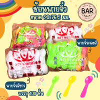 ราคา ช้อนพายจิ๋วคละสี สีขาว บรรจุ 100 ชิ้น ขนาด 20x76 5 มม ผลิตจากพลาสติกคุณภาพดี ช้อนชิม ไอศกรีม ตักขนม วุ้น ทนความเย็น (21841935629)