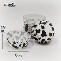 ราคา 100 ใบ ถ้วยจีบกลม ถ้วยกระดาษ ถ้วยคัพเค้กแบบจีบ ถ้วยกระดาษอบขนม ถ้วยคัพเค้ก OO4 (14897517631)