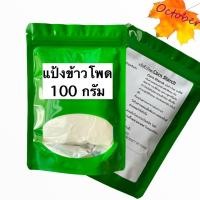 ราคา แป้งข้าวโพด Corn Starch 100 400 กรัม (10249442669)