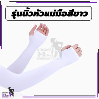 ราคา ปลอกแขนกันแดด ปลอกแขนกันuv ปลอกแขน กันแสงUV 99 แขนเสื้อ ผ้าละเอียด กันแดด กันแสง UV ใส่ได้ทั้งชายและหญิง (21407298634)