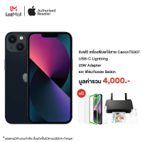 ราคา iPhone 13 512GB รับฟรี เครื่องพิมพ์ไร้สายCanonTS307 USB C to Ligntning Adapter Adapter ฟิล์มกันรอย Belkin มูลค่ารวม 4000 บาท (21894412518)