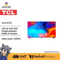 ราคา TCL ทีวี 55 นิ้ว LED 4K UHD Google Smart TV รุ่น 55T635 ระบบปฏิบัติการ Google Netflix Youtube Voice search Dolby AudioHDR10Chromecast Built in (21837660166)