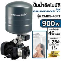 ราคา Grundfos ปั๊มน้ำอัตโนมัติแรงดันสูง CMB PT รุ่น Cmb5 46pt ปั๊มน้ำ ปั้มน้ำ ปั๊มออโต้ ปั๊มน้ำอัตโนมัติ (21608834943)