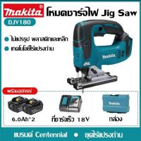 ราคา Makita Jig saw DJV180 เลื่อยโซ่ไร้สาย นำเข้าbrushlessควบคุมความเร็ว180แบบพกพา เลื่อยโลหะแบบพกพาไร้แปรงถ่าน งานไม้โลหะเลื่อยตัด18V 2024New มาพร้อมกับแบตเตอรี่ลิเธียม18Vสองก้อน (21199362221)