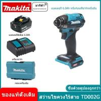 ราคา Makita เครื่องสตาร์ท TD002G ไขควงกระแทกแบบชาร์จไฟได้ กระแทกชุดไขควงระบบเครื่องกลไฟฟ้าเจาะ ไขควงเปลี่ยนอุปกรณ์ไฟฟ้าแบบกรวยที่บ้าน (21199683733)