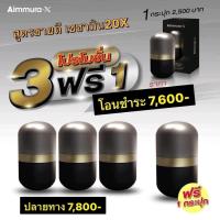 ราคา ของแท้ ไม่ตัดโค้ด Aimmura X เอมมูร่า เซซามิน 20 เท่า จากงานวิจัยมช 3 แถม 1 (21059606079)