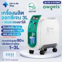 ราคา เครื่องผลิตออกซิเจน 5L พ่นละอองยาได้ สินค้านำเข้าจากต่างประเทศ ความเข้มข้นของออกซิเจน 93 Owgels สำหรับผู้สูงอายุ Llfelssheshop (21728077277)