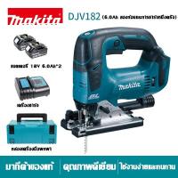 ราคา Makita เลื่อยฉลุไร้สาย DJV180 เลื่อยชักไร้สายปรับความเร็วได้ เลื่อยตัดโลหะงานไม้ แบตเตอรี่ลิเธียม 18V มาพร้อมกับแบตเตอรี่ (21948020668)