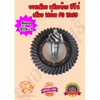 ราคา จานเดือย เฟืองท้าย HINO ฮีโน่ เดือย 14ร่อง FC 10 39 (21674721734)