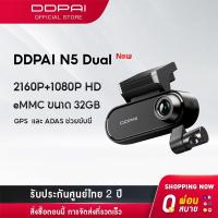 ราคา NEW DDPAI N5 Dual Front and Rear Dash Cam 2160P 1080P Full HD Car Camera ADAS กล้องติดรถยนต์ 140 องศามุมกว้าง ความละเอียด กล้องหน้ารถ ควบคุมผ่าน APP รับ รับประกันศูนย์ไทย 2ปี (21532907479)