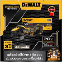 ราคา Dewalt เครื่องเจียร์ไร้สาย 4 ปรับรอบได้ Dewalt รุ่น DCG409VSN ตัวเปล่า (21561198021)