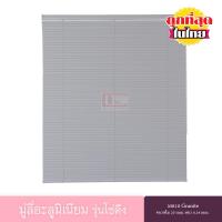 ราคา KACEE มู่ลี่ มู่ลี่อะลูมิเนียม มู่ลี่อลูมิเนียม ม่านอลูมิเนียม ม่านหน้าต่าง รุ่นโซ่ดึง ใบขนาด 25 มม สีเทา M810 Granite หนา 0 18 มม (19922174460)