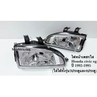 ราคา ไฟหน้า ไฟหน้าเพชรโคมใส HONDA CIVIC EG ปี1992 1995 ราคาคู่ (10169465693)