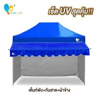 ราคา ชุดเต็นท์UV ผ้าข้าง กันสาด UV ขนาด 2x2 2x3 3x3 เมตร เต็นท์พับเก็บได้ เต็นท์ตลาดนัด เต็นท์ขายของ เต็นท์กันแดด (21614493073)