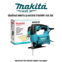 ราคา MAKITA MT Series รุ่น M4301B เลื่อยจิ๊กซอร์ มากีต้า ประเภท B Type ก้านแบบเสียบสวมเร็ว กำลังไฟฟ้า 450 วัตต์ (3894782363)