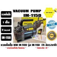 ราคา แวคคั่มปั๊ม โรตารี่ ปั๊มสูญญากาศ IMTECH รุ่น SVP115 และรุ่น IM115D (21898144139)
