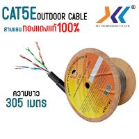 ราคา สายเเลน CAT5e Outdoor ทองเเดงเเท้ สายอินเตอร์เน็ต Lan Cat5 cable Network สายเเลนใช้ภายนอกอาคาร 305 เมตร (22050527561)