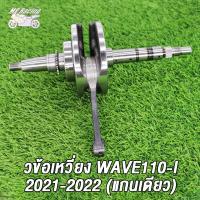ราคา เสื้อสูบ ข้อเหวี่ยง WAVE110i 2021 2022 Dream super cub รหัสK1M เสื้อสูบเวฟ110i K1M std 47 50 53 54มิล ลูกสูบ เเหวนสูบ สลัก กิ๊บล๊อค ครบชุด ข้อเหวี่ยง เวฟ110i K1M ดรีมซุปเปอร์คัพ 2021 2022 (21369041921