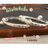 ราคา กำไลข้อเท้าเด็กเงินแท้92 5 กำไลเลเซอร์สำหรับเด็ก หนัก 1 2 บาท ราคาต่อคู่ เรือนเงินแท้ (22049948744)